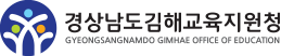 김해교육지원청