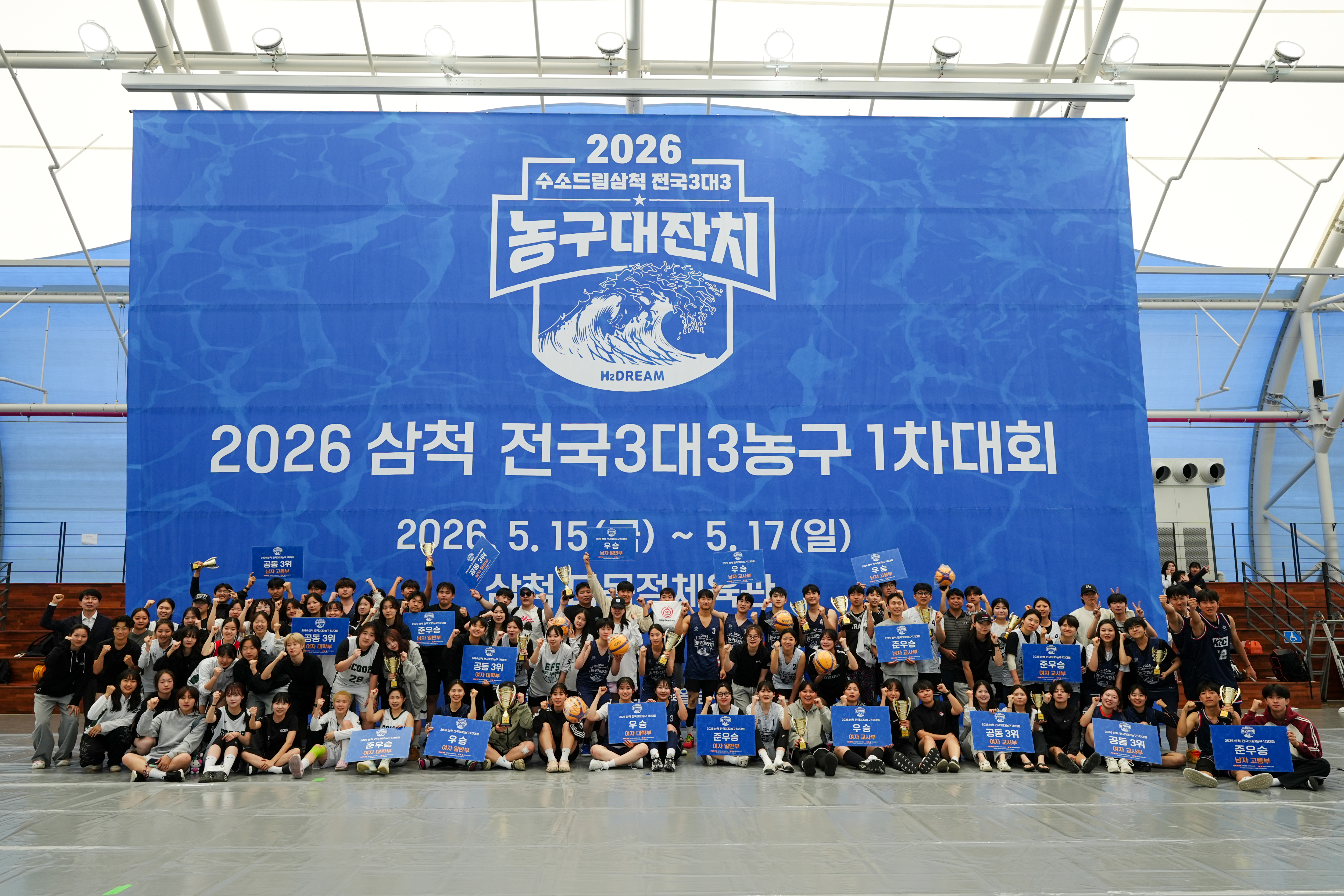 🏀2026 삼척 전국3대3농구 1차대회🏀