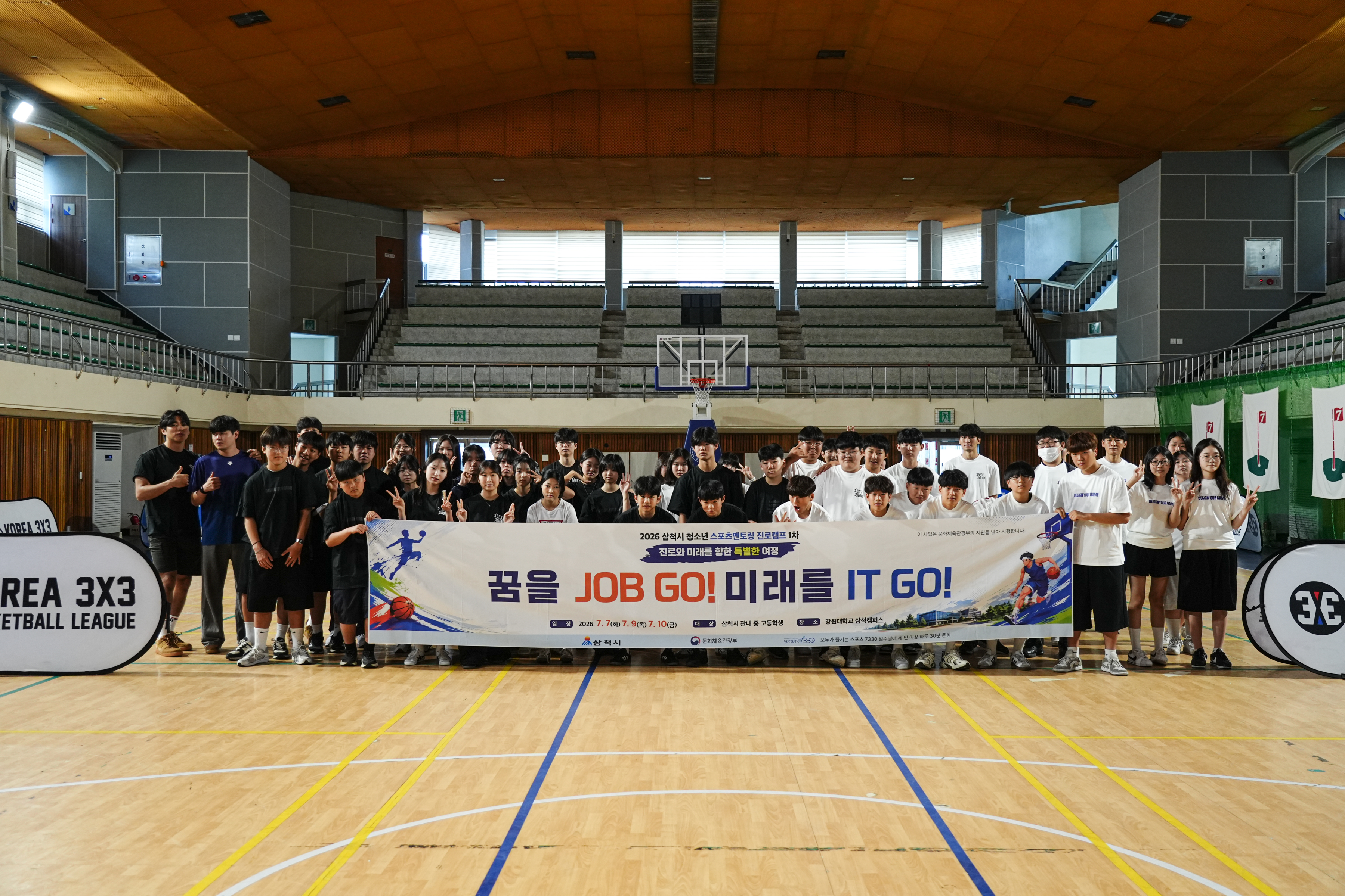 🏀2026 삼척 스포츠에듀케이션 1차🏀